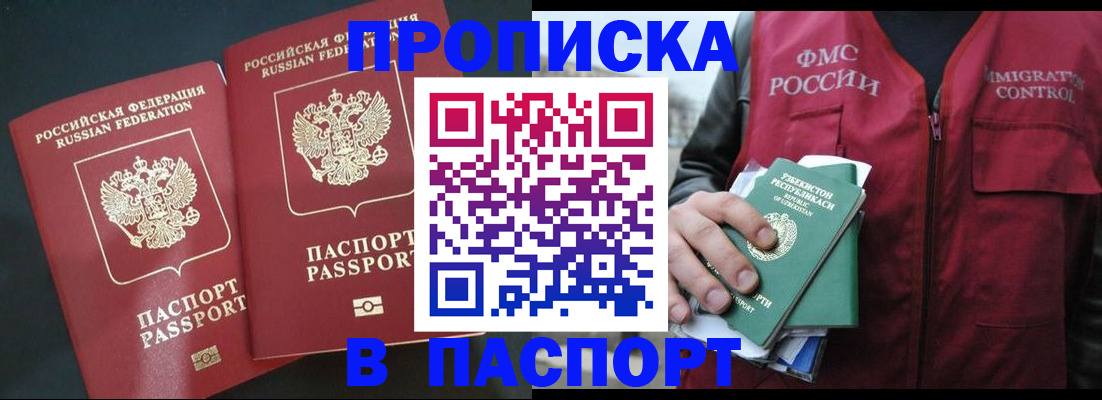 прописка 2025 в Новочебоксарске