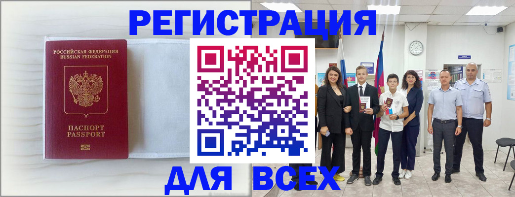 прописка в Новочебоксарске