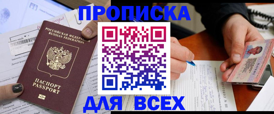 прописка паспорт в Новочебоксарске